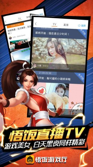 悟饭游戏厅免费版2