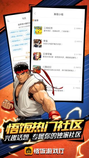 悟饭游戏厅免费版3