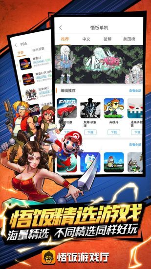 悟饭游戏厅免费版5