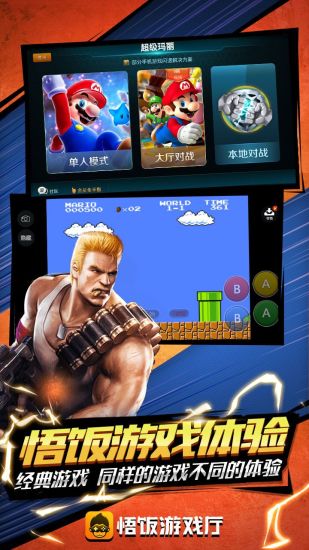 悟饭游戏厅免费版4