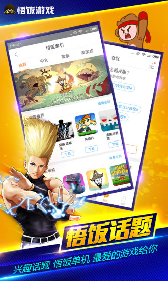 悟饭游戏厅app2