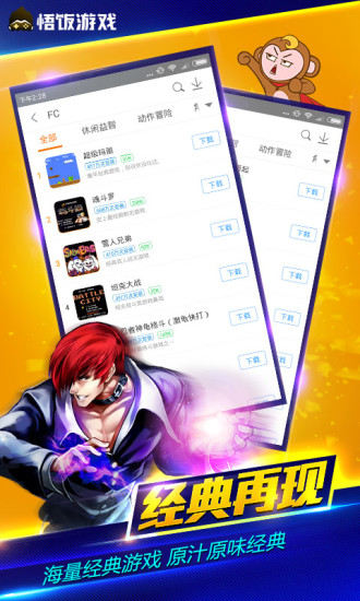 悟饭游戏厅app3