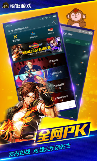 悟饭游戏厅app4