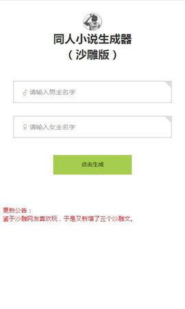 同人文生成器免费版3