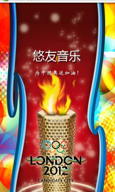 悠友音乐1