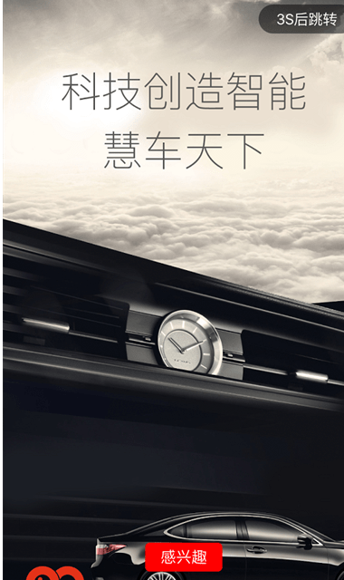 慧车天下安卓版v2.5.32