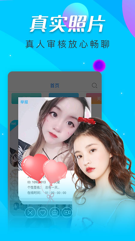惑心交友2