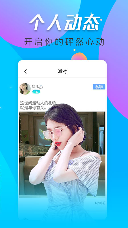 惑心交友3