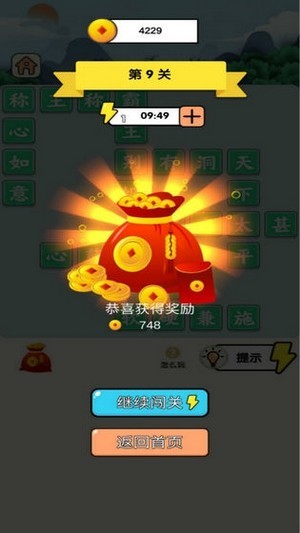 成语霸主1