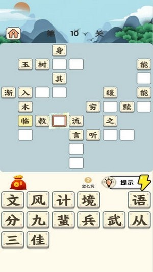 成语霸主2