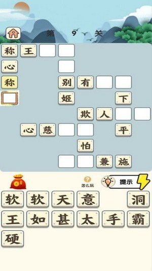 成语霸主3