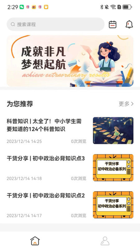 成就非凡2