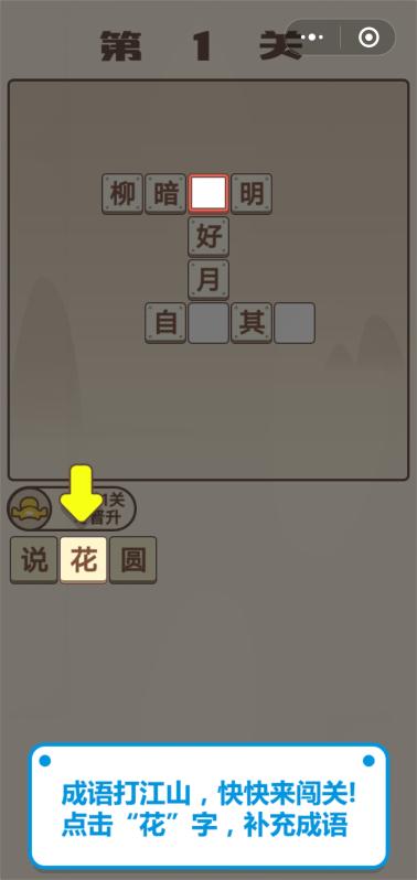成语宫廷记2