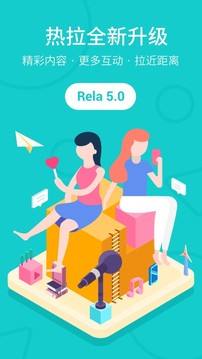 Rela热拉2