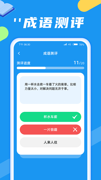 成语闯关旅1
