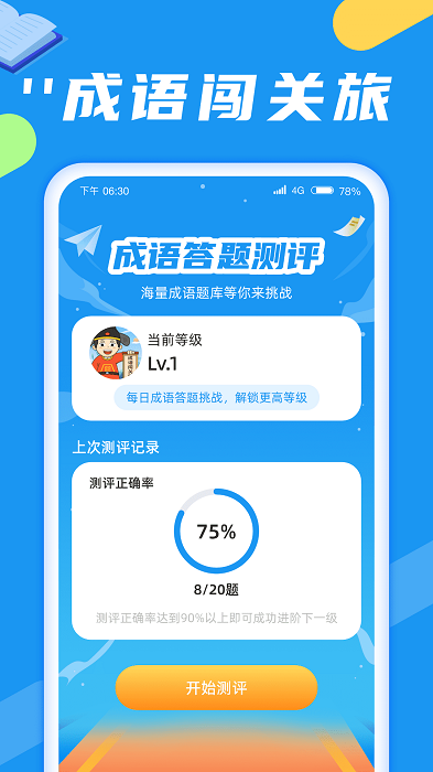成语闯关旅3
