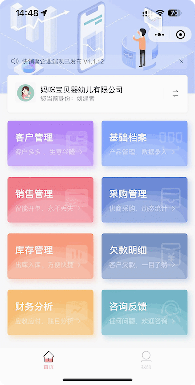 快销客2