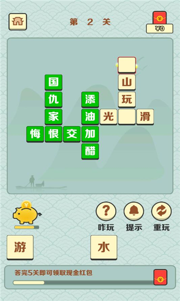 成语大地主1