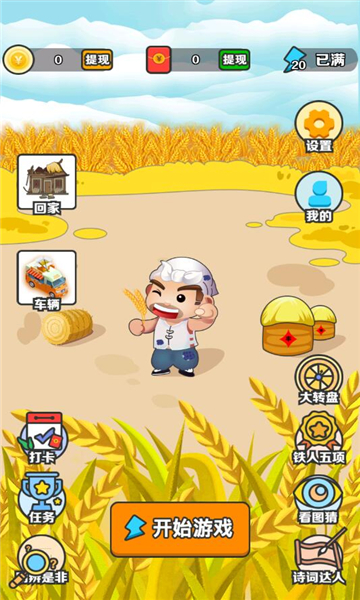 成语大地主3