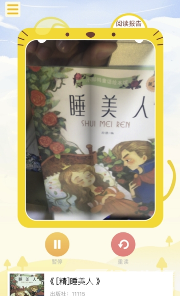 慧读伴侣V3.1.1 安卓版1