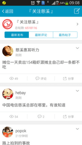 慈溪论坛安卓版v3.5.02