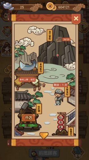 打尖还是住店2