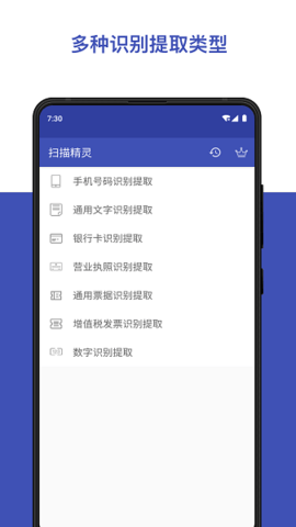 扫描精灵免费版1