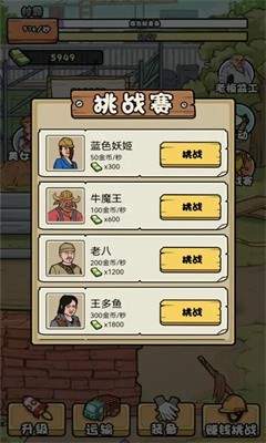 我的打工日记内置MOD菜单2