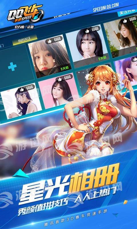 QQ飞车手游美化包修复版5