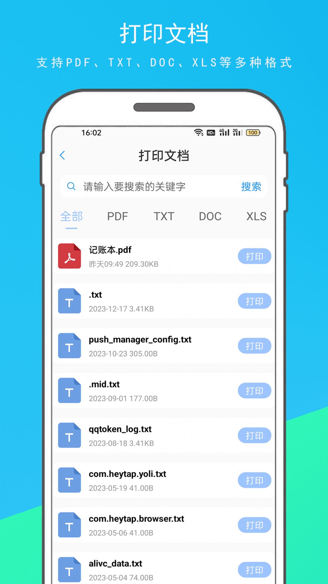 手机云打印机2