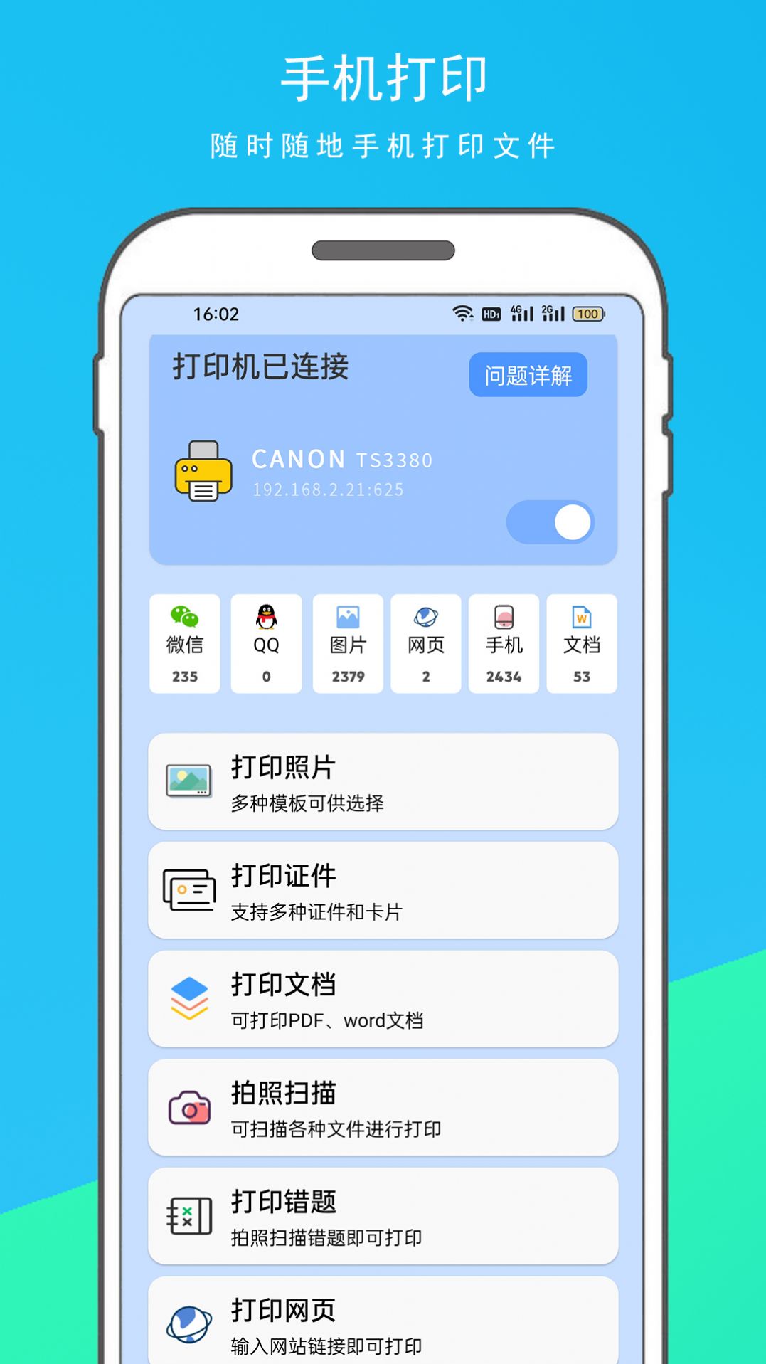 手机云打印机3