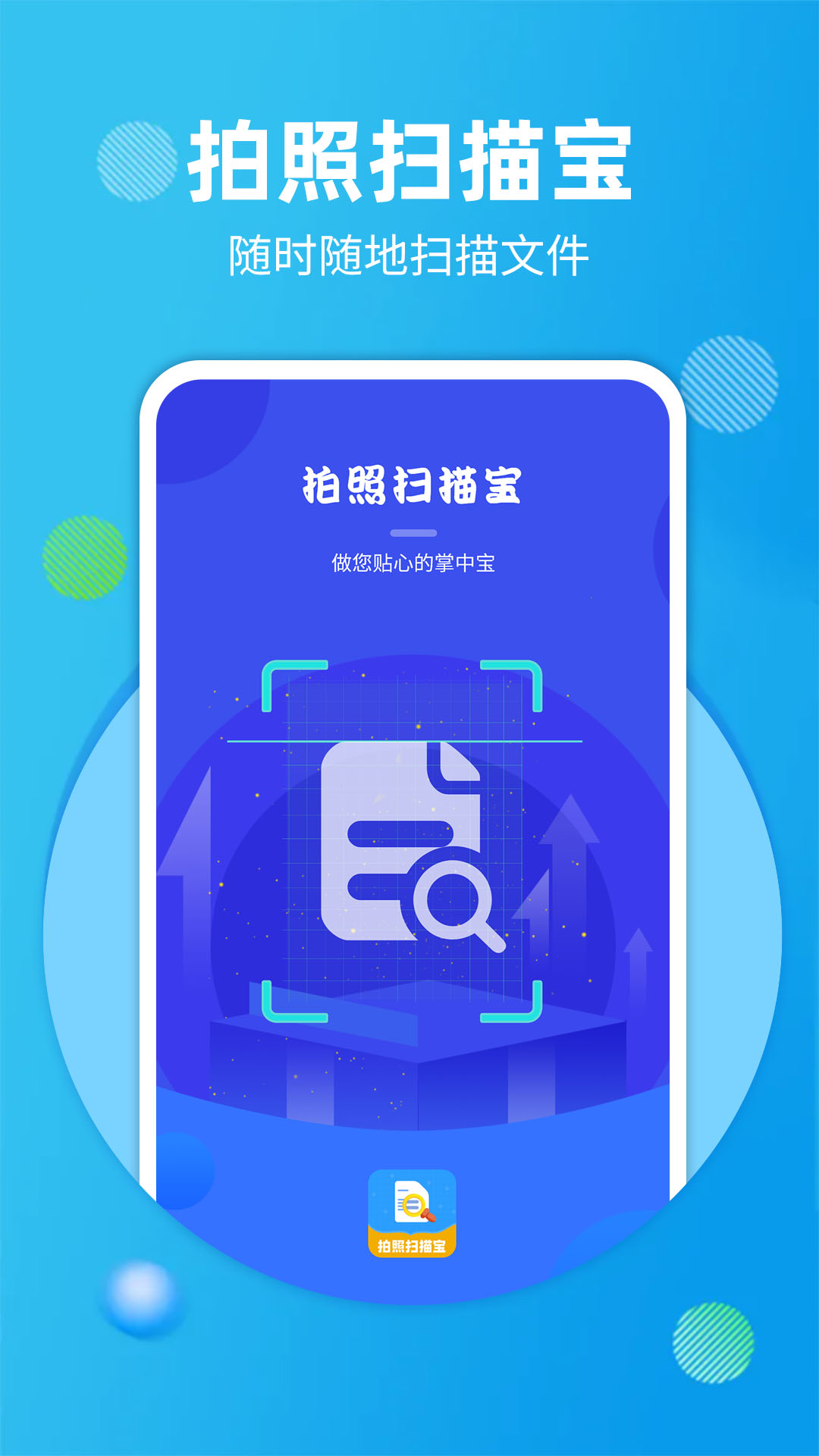 拍照扫描宝1
