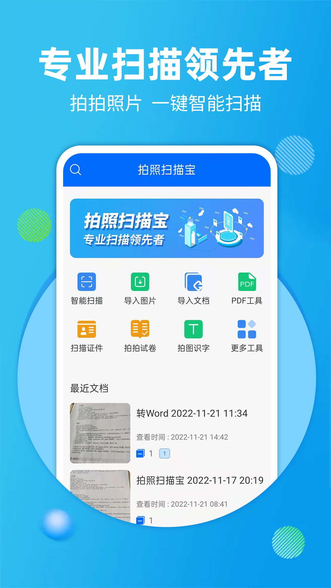 拍照扫描宝4