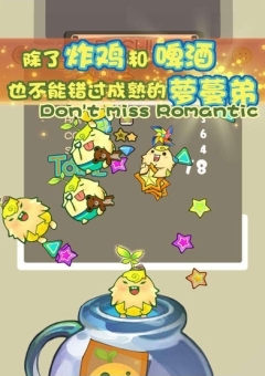 拔萝卜大作战3