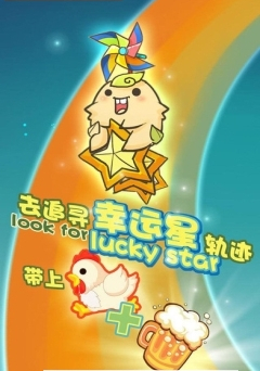 拔萝卜大作战4