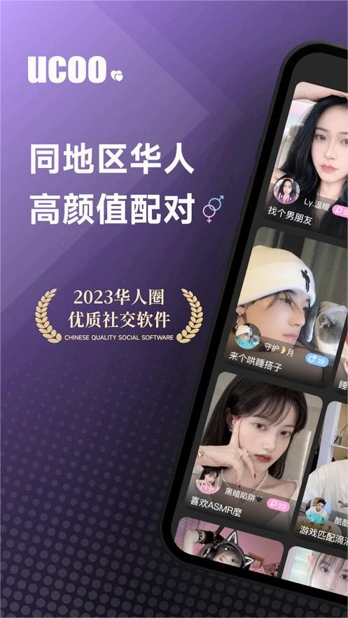 ucoo聊天最新版2