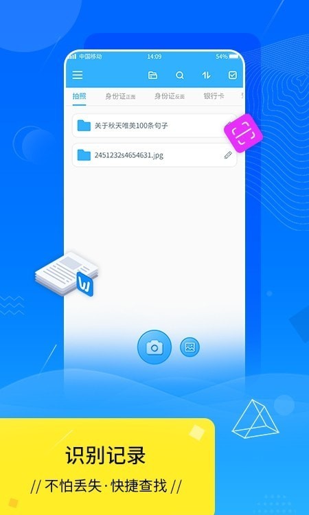 扫描OCR文字识别2