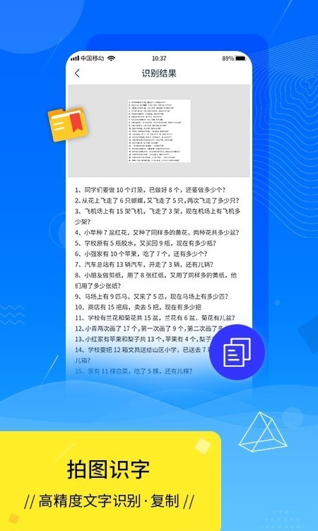 扫描OCR文字识别3