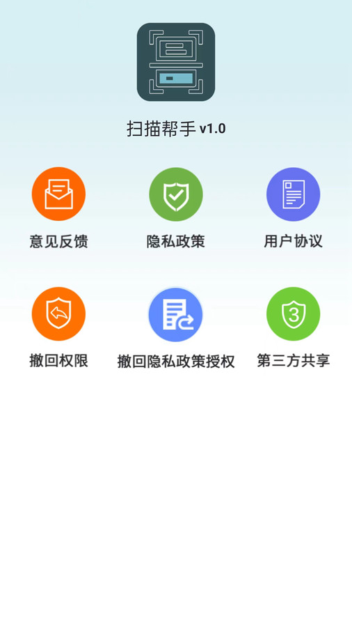 扫描帮手2
