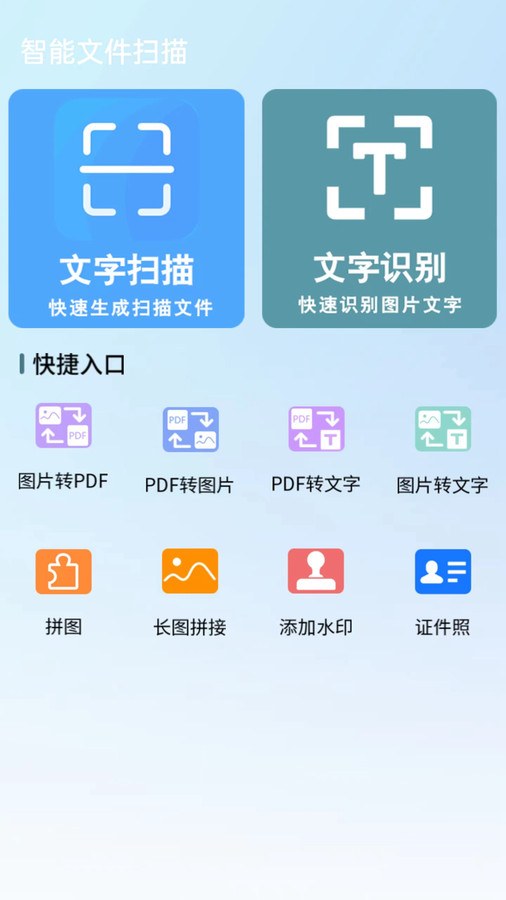 扫描帮手3