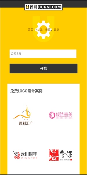 u钙网免费logo设计生成器2