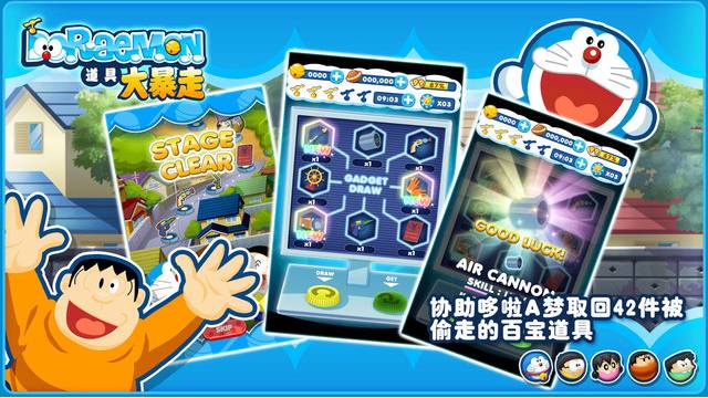 哆啦A梦道具大暴走3