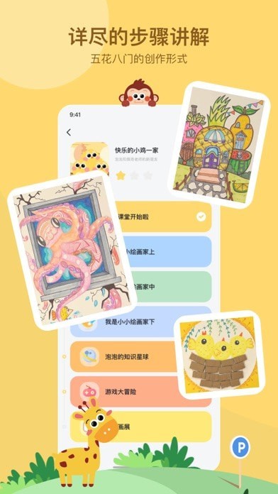 咿呀画画苹果版2
