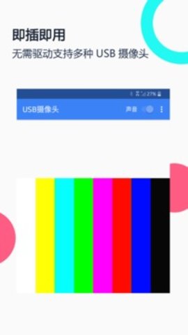 USB摄像头专业版3