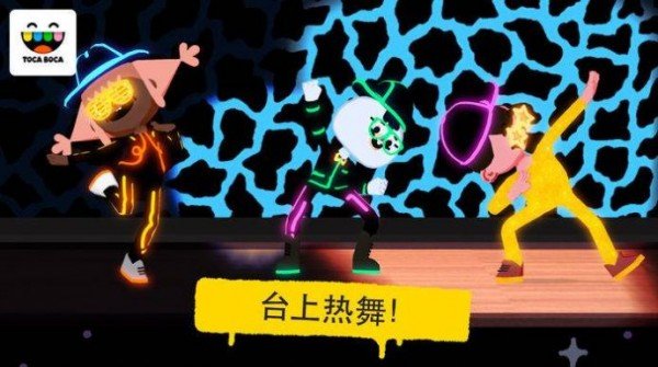 托卡舞蹈1