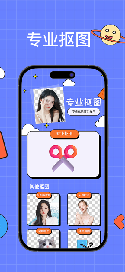 抠图P图苹果版1