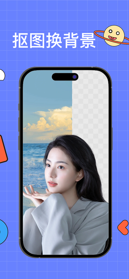 抠图P图苹果版2
