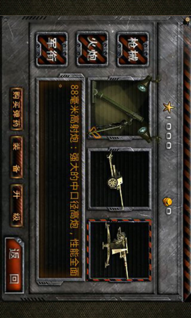抢滩防御战(无尽版)4
