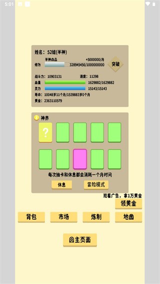 抽卡修仙3