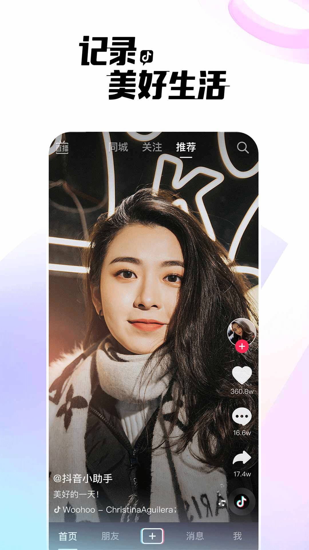 抖音短视频2019版 V5.3.0 安卓版1